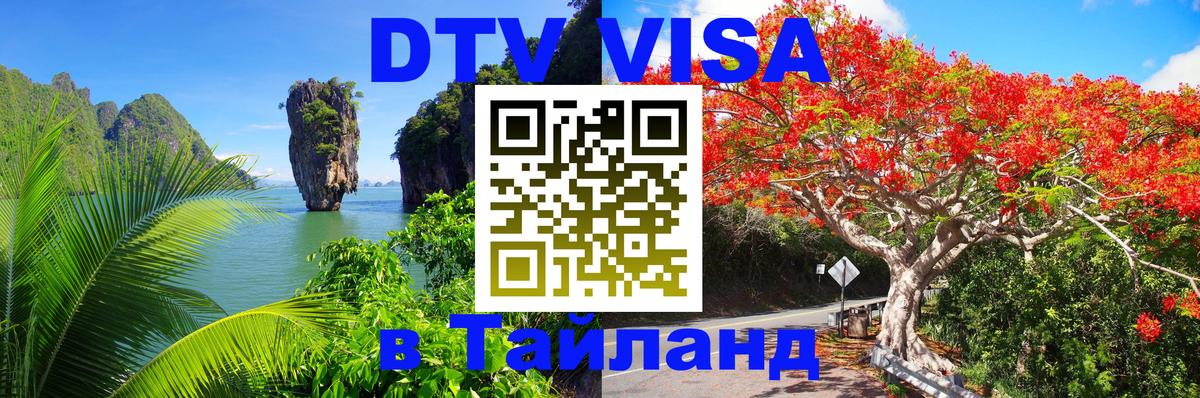 Сколько стоит DTV виза — актуальные цены, оформление даже без документов - 05.10.2025 